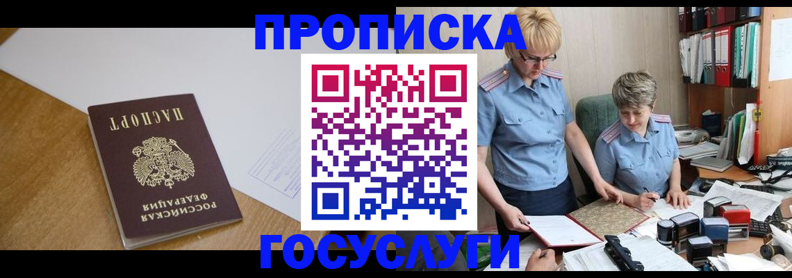 прописка штамп в Скопине
