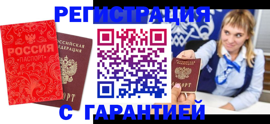 прописка гарантия в Скопине