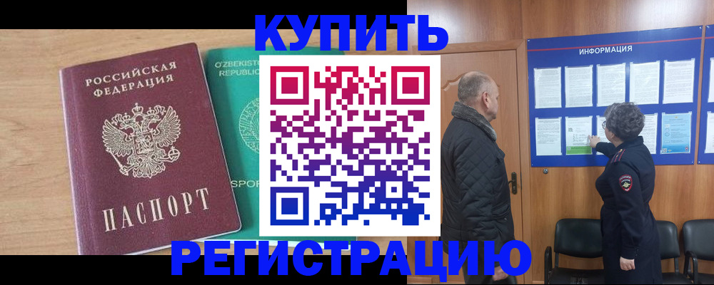 прописка регистрация в Скопине