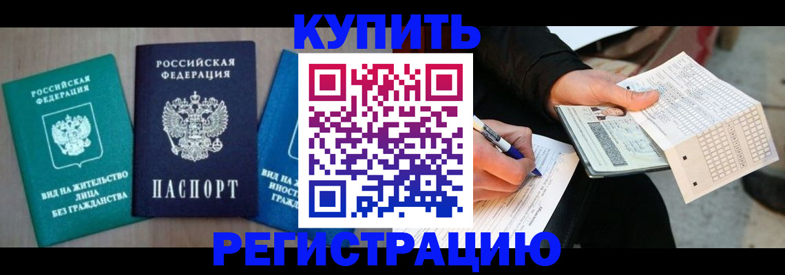 прописка для школы в Скопине