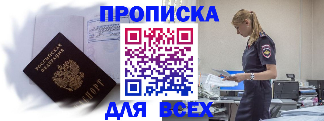 временная регистрация надежно в Скопине