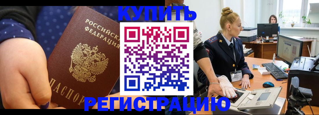 прописка штамп в Скопине