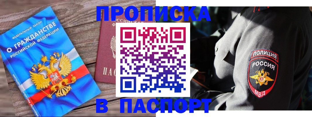 временная регистрация надежно в Скопине